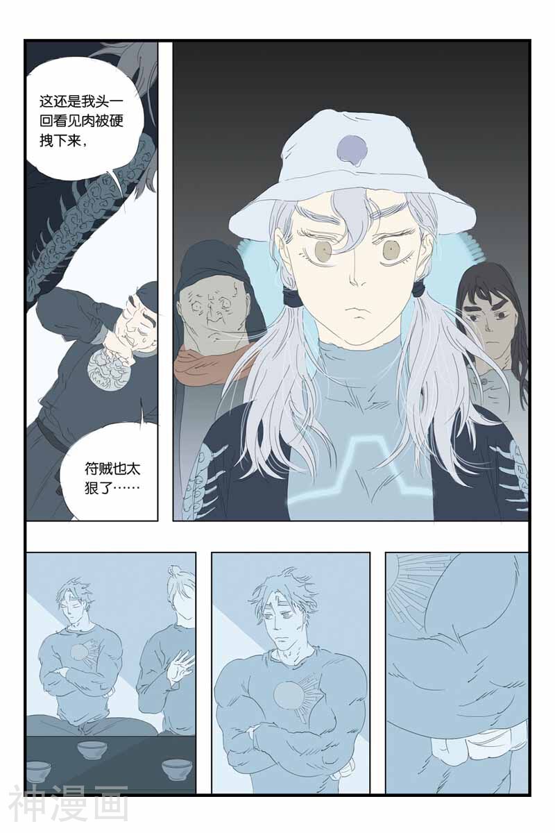 开元符澈记韩漫全集-第36话 松弦无删减无遮挡章节图片 
